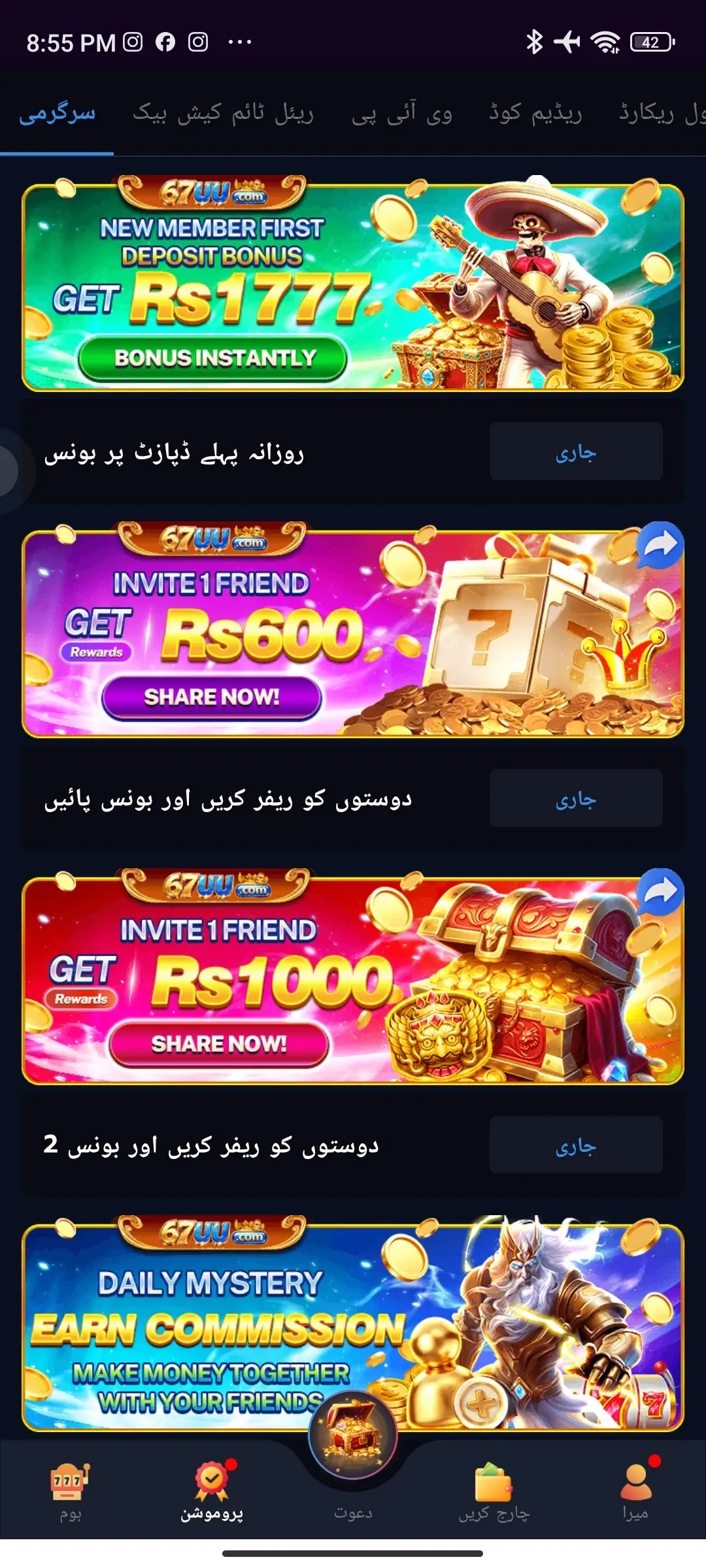 67UU Game APK promotion screen